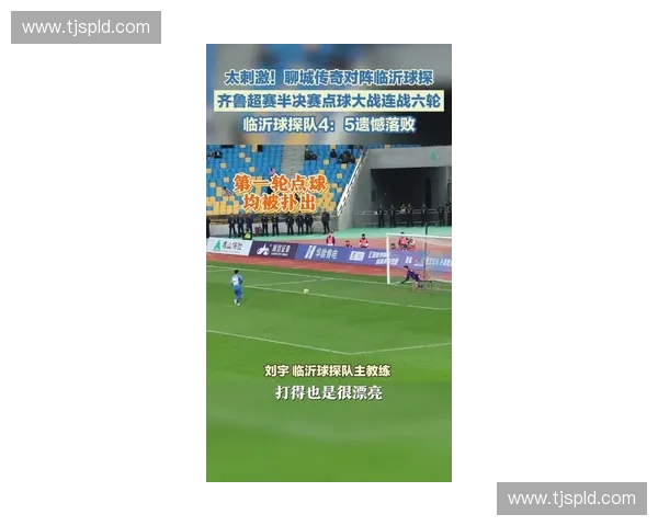 鲁能足球比赛激战再燃全场焦点引发球迷热议最新前瞻走势分析展望