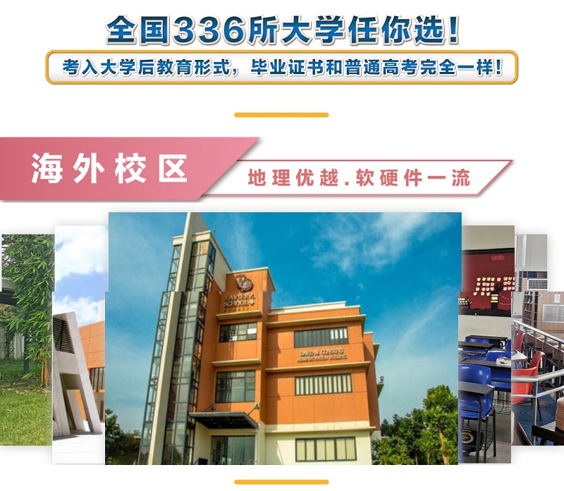 全国336所大学招收华侨学生