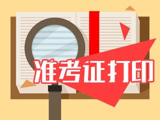 2019年普通高等学校联合招收华侨港澳台学生入学考试5月14日开始网上下载并打印准考证