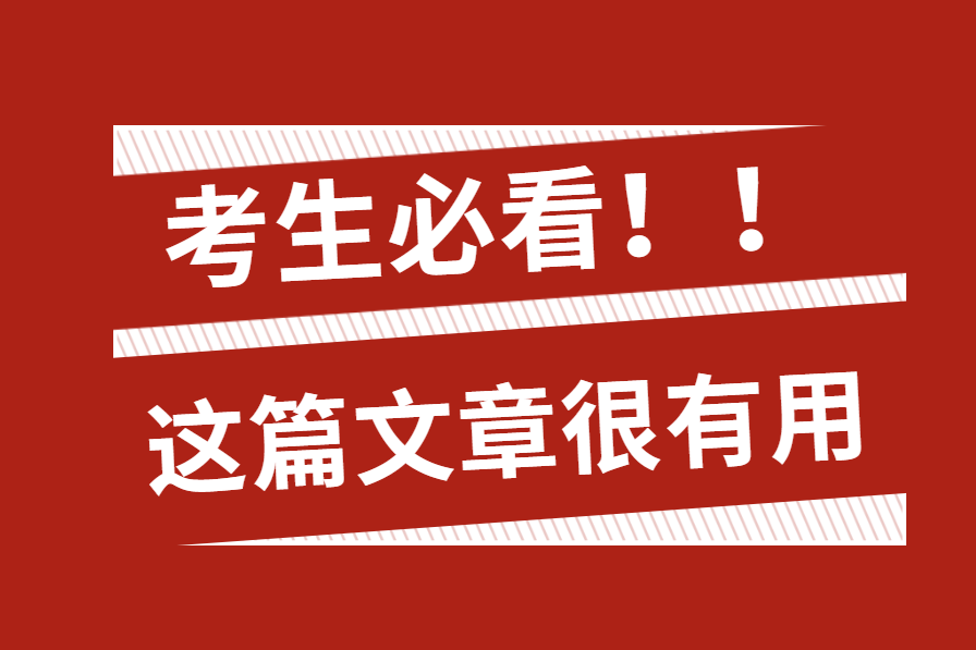 2020年华侨生联考各考区考点联系方式