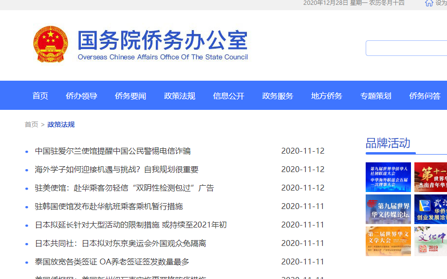 国务院侨办印发华侨身份界定的通知