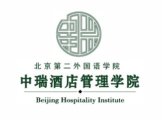 2020年华侨生联考招生简章——北京第二外国语学院中瑞酒店管理学院