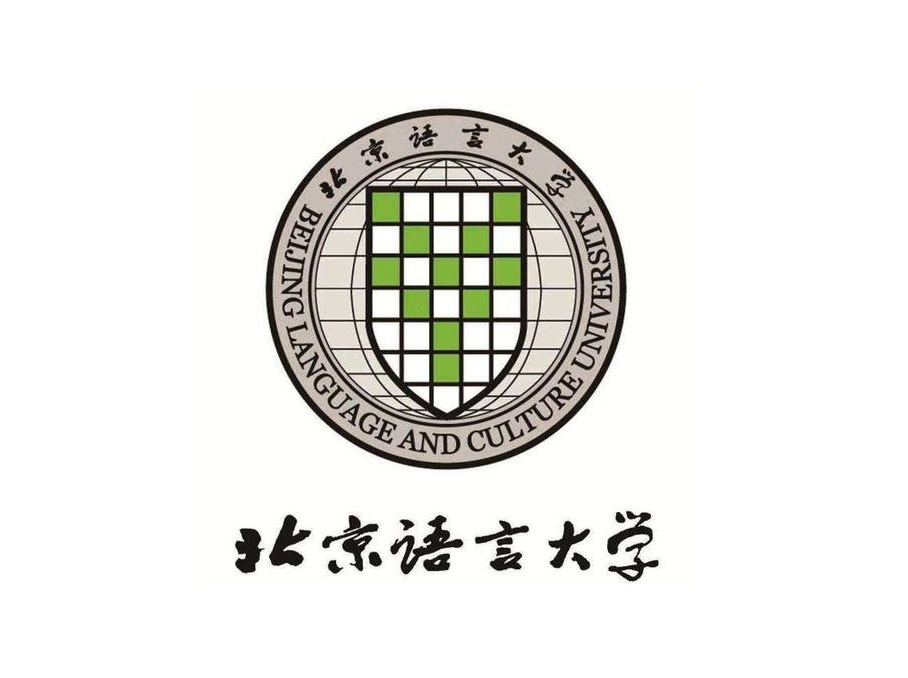 2020年华侨生联考招生简章——北京语言大学