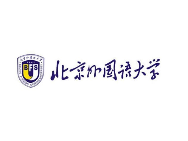 2020年华侨生联考招生简章——北京外国语大学