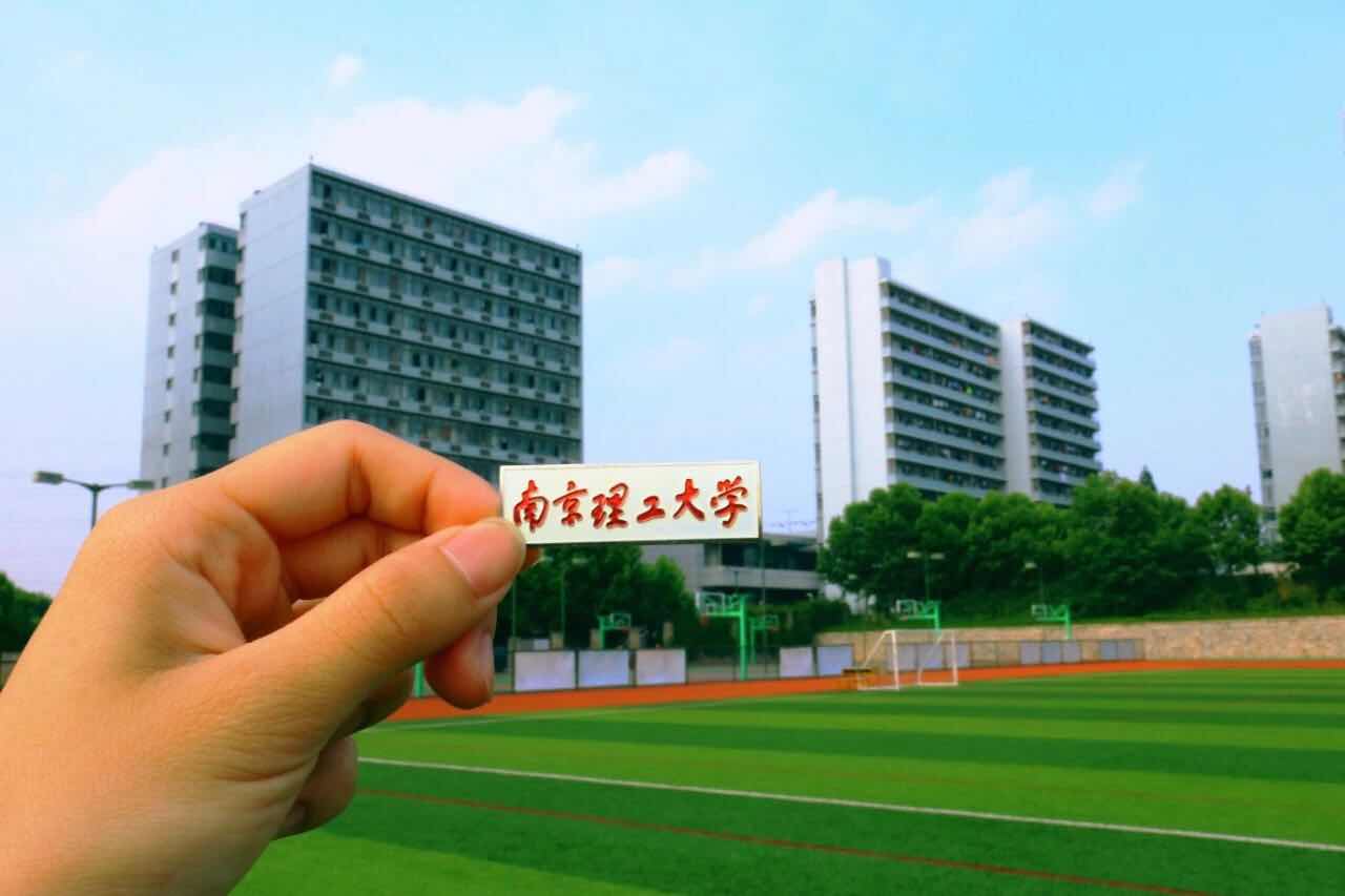 南京理工大学2023年联合招收华侨港澳台学生简章