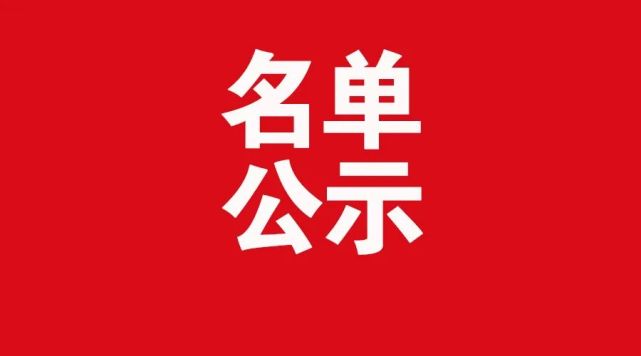 2023年普通高等学校联合招收华侨港澳台学生报名资格审核通过考生公示名单