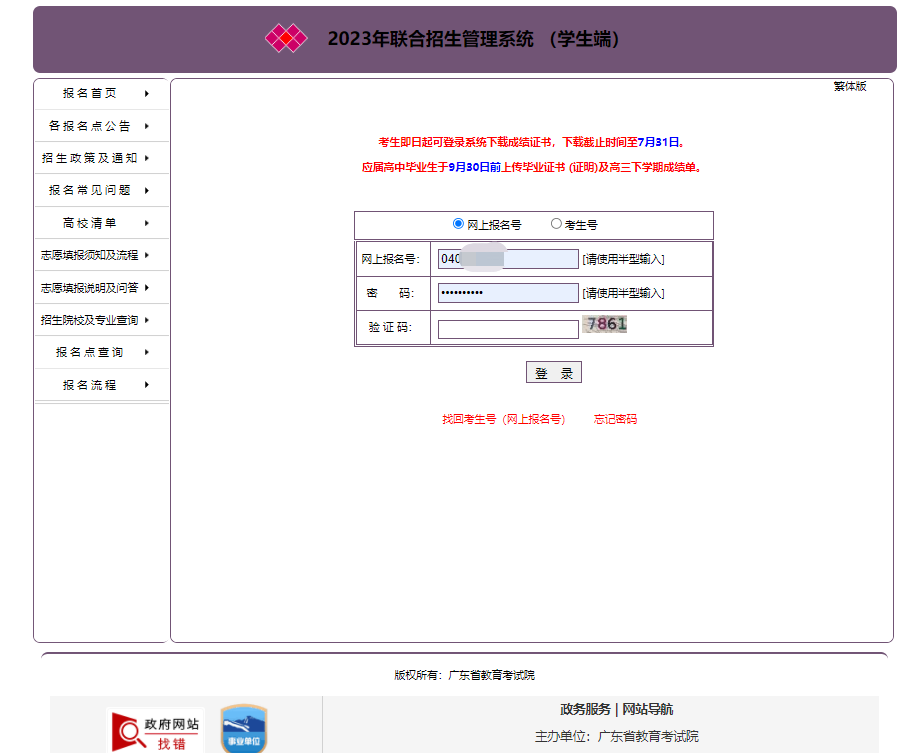 2023年参加华侨生联考的应届考生上传毕业证和高三下学期成绩单