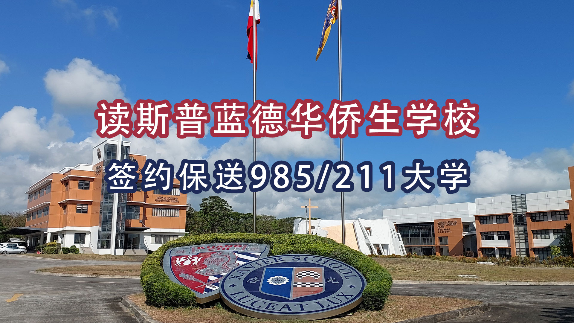 【直播预告】7月27日19:00，“0＂距离了解华侨生学习与生活